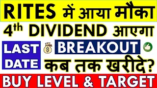 RITES DIVIDEND 2023 EX DATE 💥 RITES SHARE LATEST NEWS • Q1 RESULT • SHARE ANALYSIS & TARGET