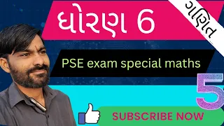 PSE special maths ભાગ 5