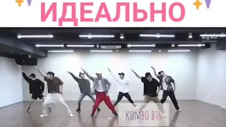 Ещё один факт,что все танцы BTS подходят под все песни  часть 3