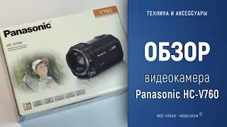 Обзор видеокамера Panasonic HC-V760 Full HD - первые впечатления, тест съемки, обзор аксессуаров