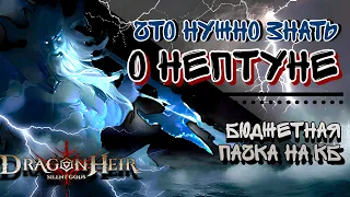 Dragonheir Воронка Времени Гайд как правильно туда ходить