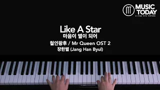 장한별 (Jang Han Byul) – 마음이 별이 되어Like A Star Piano Cover (철인왕후 / Mr Queen OST 2)