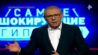 Самые шокирующие гипотезы. Выпуск от 28.05.2018. Чудовище было голодное!