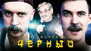 Егор Крид ft. Филипп Киркоров - Цвет настроения черный | Пародия | Панкратов-Чёрный version