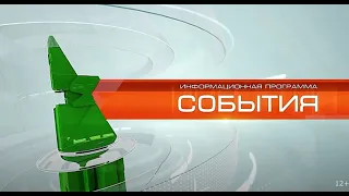 «События» от 23 ноября 2021 года