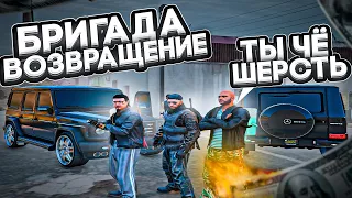 БРИГАДА В GTA 5 RP