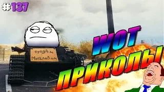 World of Tanks Приколы # 137 (С 8 Марта💐)