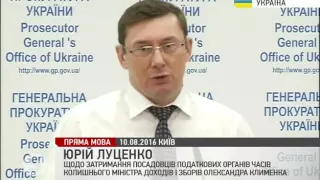 Затримані податківці часів Януковича постануть перед судом