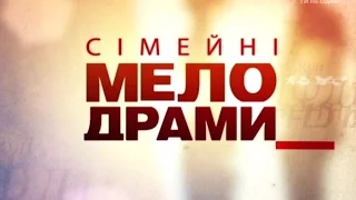 Сімейні мелодрами. 2 Сезон. 43 Серія. Кому - війна, а кому - мати рідна