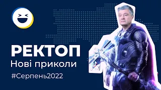 #23 Меми війни 🇺🇦 ТОП 50 відео приколи Tik Tok Серпень 2022