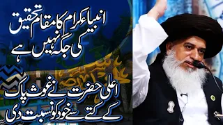 Allama Khadim Hussain Rizvi Official | Ala Hazrat | Anbiya Karam | Yeh Tahqiq Ki Jaga Nahi | Latest