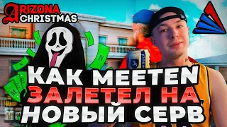 MEETEN SHOW ЗАДОНАТИЛ 30К на ОТКРЫТИЕ ARIZONA RP CHRISTMAS #gta #samp