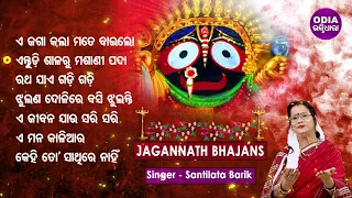 E JAGA KALA MATE BAILO & Other Hit Jagannath Bhajans of SANTILATA BARIK | Jukebox | Odia Bhaktidhara