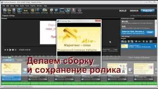 Как сделать ролик из слайдов и музыки в ProShow Producer