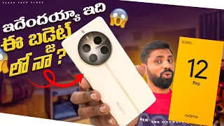 Realme 12 Pro 5G unboxing & Quick Review, Best Budget Portrait Phone || In Telugu ||