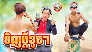 ទិញប្ដីខូចៗ 😂 By Fafa Yogurt