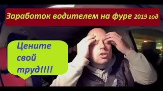 Водитель СЕ! Внимание! Как ты должен зарабатывать на фуре.