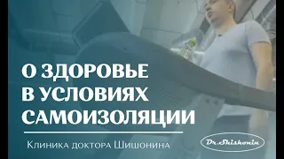 Доктор Шишонин о здоровье в условиях самоизоляции на телеканале "Россия 24" !