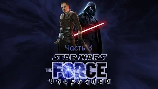 Star Wars: The Force Unleashed - Часть 3 - Планета-свалка