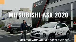 Mitsubishi ASX 2021. Обзор и тест драйв. Кроссовер Митсубиси. Цена, комплектации и характеристики.