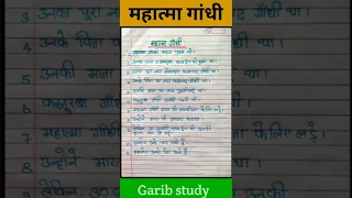 Mahatma Gandhi/10 lines on mahatma gandhi in hindi/10 lines on Mahatma Gandhi/#shorts #viral