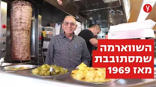 מי זה הרצל? ביקרנו אצל מלך השווארמה