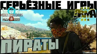 ArmA 3 Серьёзные игры WOG #97 Стрим