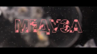 MATRANG - Медуза Супер ХИТ!