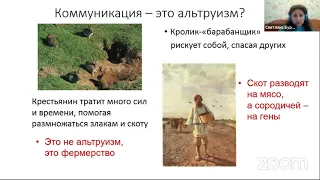 Лекция  "Эволюция понимания" Светлана Бурлак