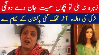 dua zehra mother new statement about her situation | Karachi golden town