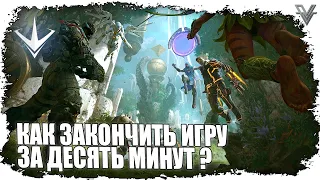 КАК ЗАКОНЧИТЬ ИГРУ ЗА 10 МИНУТ? PARAGON: THE OVERPRIME