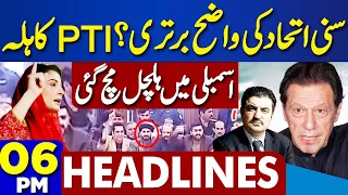 Dunya News Headlines 06:00 PM | Speaker Punjab Assembly Big Shock To PMLN | Sher Afzal | 24 FEB 2024