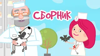 Развивающие мультики Смарта и чудо сумка. Смарта доктор. Сборник мультфильмов №10