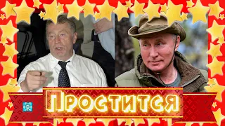 Срочные Новости! Путин лично простится с Жириновским!