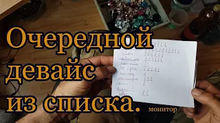 Очередной девайс из списка. Разборка.