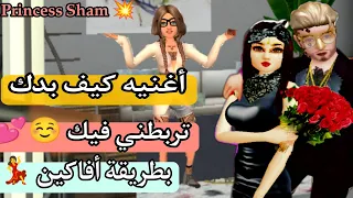 أغنية كيف بدك تربطني فيك مع الكلمات بدون أيقاع🔥😍