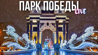 Снежная Москва – гуляю по парку Победы на Поклонной горе