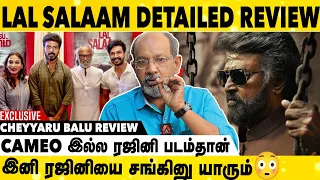 Lal Salaam Movie Review By Cheyyaru Balu | Tamil Movie Review | Rajinikanth | Aishwarya Rajinikanth