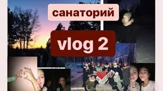 Vlog : второй и третий дни в санатории// концерт