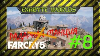 FAR CRY 5 #8 ☢️ РАДАРНАЯ СТАНЦИЯ ''КОММИ'' (ПРОХОЖДЕНИЕ НА РУССКОМ, СТЕЛС, 1080p)