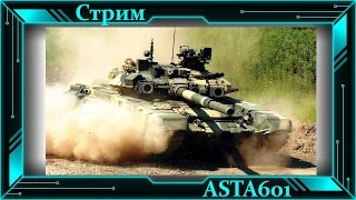 (#19) War Thunder Современные танки и боевые вертолёты