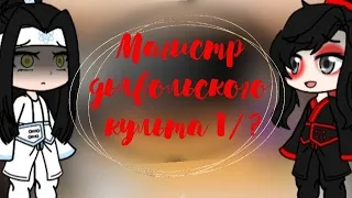 •Реакция Мдк на Вэй Усяня•❤️•1/?•Перезалив•