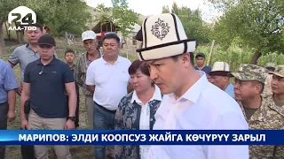 Улукбек Марипов селден жабыркаган Лейлек районунун Катран айылына барды