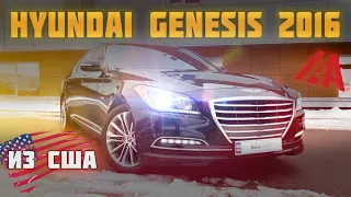 Hyundai Genesis 2016 из США в Украине / Обзор авто под ключ в Киеве / Аукцион IAAI