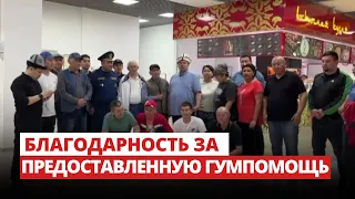 Благодарность за предоставленную гумпомощь