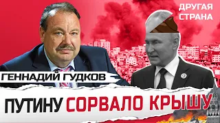 ГУДКОВ: Путин НАЖМЕТ на красную кнопку? / ХАМАС оказал Кремлю УСЛУГУ / Россия готовит НОВУЮ войну