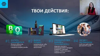 Стартовый вебинар для новичков 2019/2020 Siberian Wellness/Сибирское здоровье