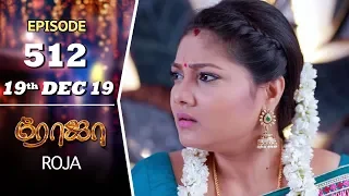 ROJA Serial | Episode 512 | 19th Dec 2019 | Priyanka | SibbuSuryan | SunTV Serial |Saregama TVShows