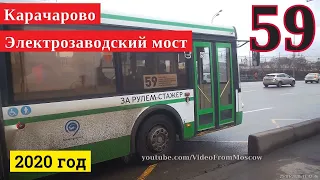 автобус 59 "Карачарово" -  "Электрозаводский мост" // 25 января 2020