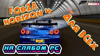 Forza Horizon 4  на слабом пк Гемплей Gameplay THE WORLD